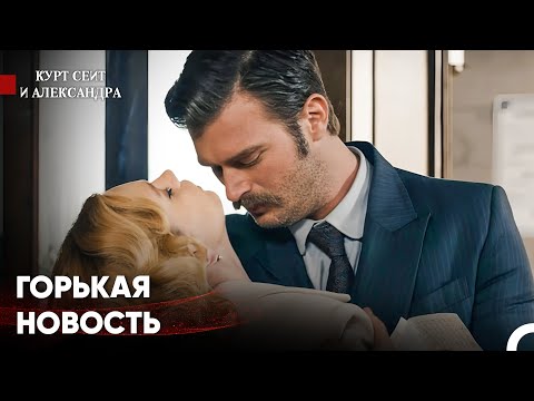 Видео: Открой Глаза, Любимая - Курт Сеит и Александра