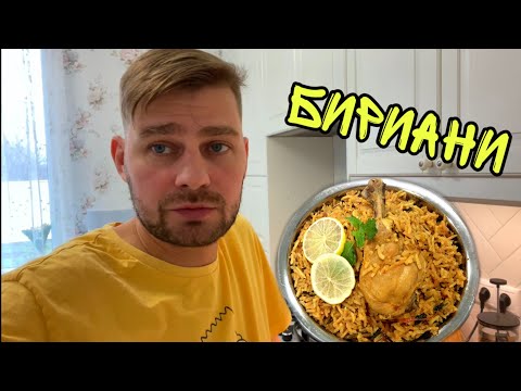Видео: ВЛОГ ! ГОТОВИМ ДОМА рис БИРИАНИ ! Подготовка к ПУТЕШЕСТВИЮ ! Установил ТЕЛЕВИЗОР в АВТО ! Батя Лёша