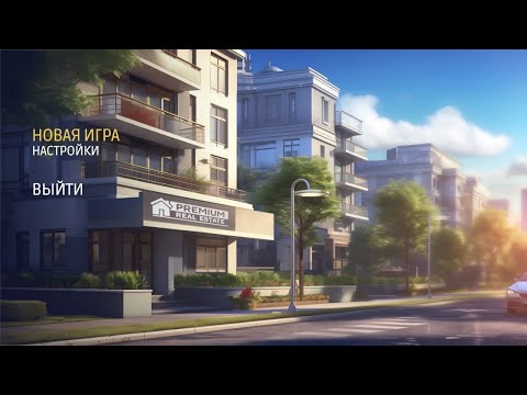 Видео: Real Estate Simulator| Новый офис и шикарные апартаменты в городе| Часть 4