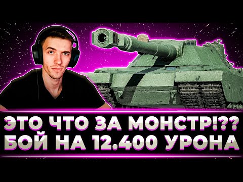 Видео: "ЭТО ЧТО ЗА МОНСТР ?!" КЛУМБА ПРОБУЕТ 11 УРОВЕНЬ BZT-70 + БОЙ НА 12.400 УРОНА