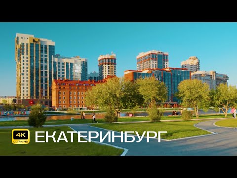 Видео: Екатеринбург. Центр. Велопрогулка в 4К. Набережная, Дворец Молодёжи и проспект Ленина