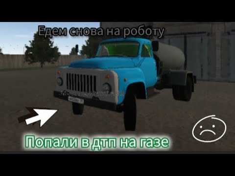 Видео: Выехали снова роботать, и попали в# ДТП#