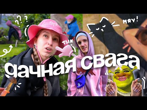 Видео: СКУЧНО НА ДАЧЕ? ПОСМОТРИ ЭТО, если думаешь, что НА ДАЧЕ НЕЧЕГО ДЕЛАТЬ / влог / дачная свага 🤘🏻