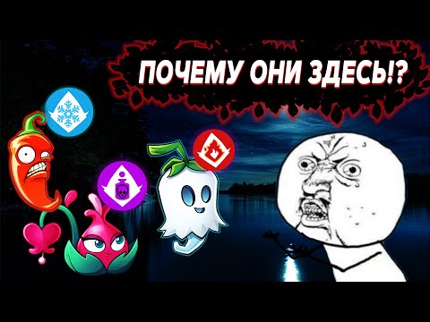 Видео: РАСТЕНИЯ С НЕПРАВИЛЬНЫМ КЛАССОМ в Plants vs Zombies 2