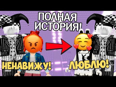 Видео: ТЕРПЕТЬ ЕГО НЕ МОГЛА… ПОКА НЕ ВЛЮБИЛАСЬ!❤️‍🔥 #роблокс #роблоксистория
