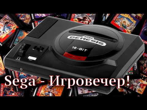 Видео: Sega Игровечер! (13) - Стрим на железе.