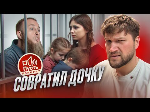 Видео: ИВАН СУХОВ ЗА РЕШЁТКОЙ!? ДОЧЬ САДИТ ОТЦА В ТЮРЬМУ