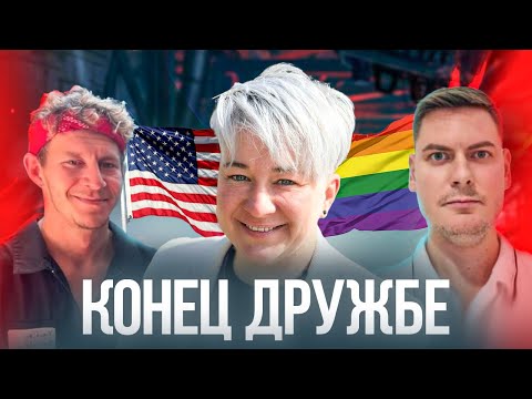 Видео: Лучший друг или враг? Предательство в США