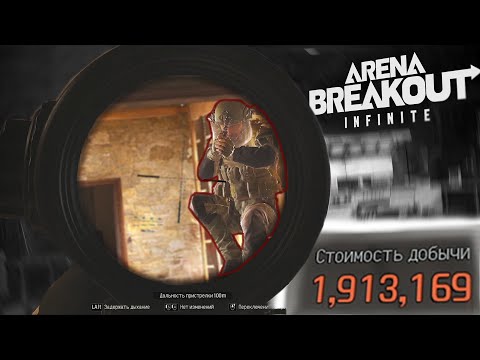 Видео: РАЗБОРКЕ НА ДВОРЕ!  [Arena Breakout: Infinite]