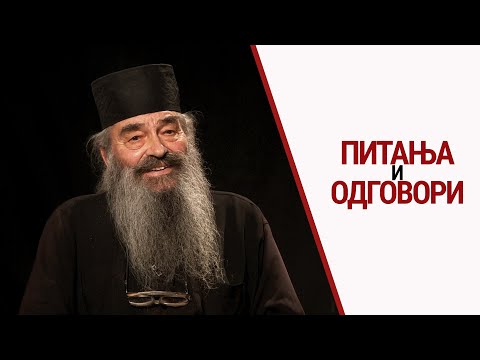Видео: Питања и одговори | Монах Симеон