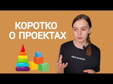 Видео: Организация проектной работы