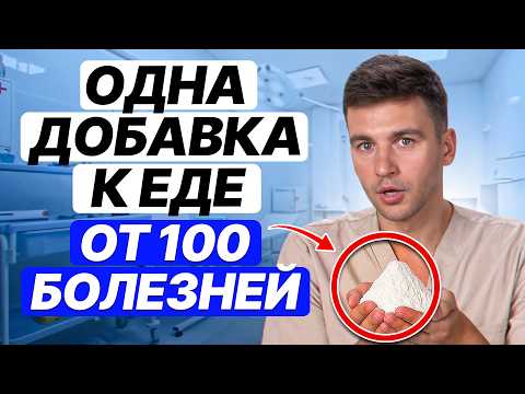 Видео: Врачи об этом не говорят... Почему никто не пьет ЭТОТ минерал?