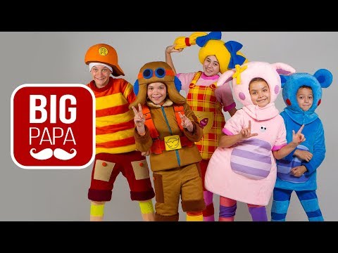 Видео: Песни Для Детей и Танцы - КУКУТИКИ - ТРИ МЕДВЕДЯ Репетируем и записываем Kids Funny Songs Big Papa