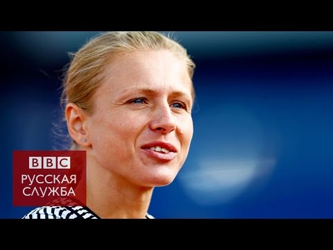 Видео: Юлия Степанова: от Курска до допингового скандала: документальный фильм Би-би-си