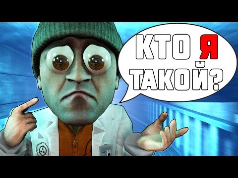 Видео: КТО ТАКОЙ НА САМОМ ДЕЛЕ D-ШКА?! ВЫЖИВАНИЕ D-ШКИ В КОМПЛЕКСЕ SCP: SECRET LABORATORY!