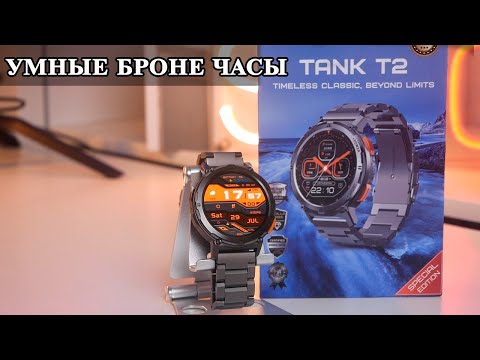 Видео: Kospet Tank T2 Special Edition Бронированные Брутальные часы в металле