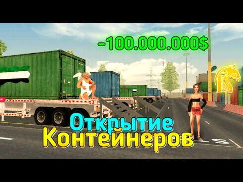 Видео: ОТКРЫЛИ КОНТЕЙНЕРОВ НА 350.000.000Р НА РУСЬ МОБАЙЛ!!!