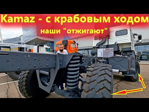 Видео: Камаз с крабовым ходом. Грузовик на гидропневмоподвеске и другие новинки Ростар