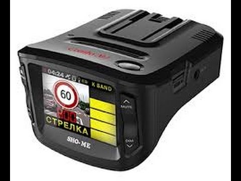 Видео: самый лучший обзор радара-детектора SHO-ME COMBO-1