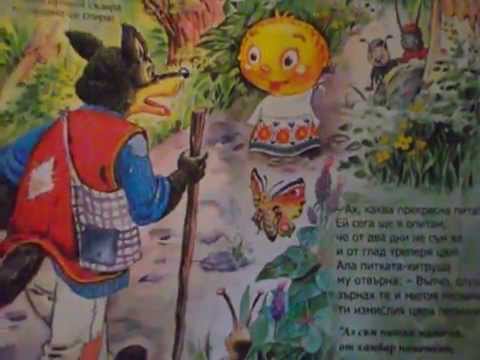 Видео: Български Народни Приказки