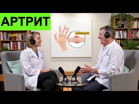 Видео: Что поможем в лечении Ревматоидного Артрита?