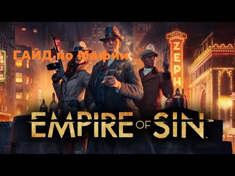 Видео: Empire of Sin: Выбор Босса. Разбор мафиози. Гайд по строительству. Прокачка мафиози. Оружие.