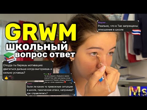 Видео: ШКОЛЬНЫЙ ВОПРОС ОТВЕТ || отношения в тайских школах, бывший в классе || back to school📚