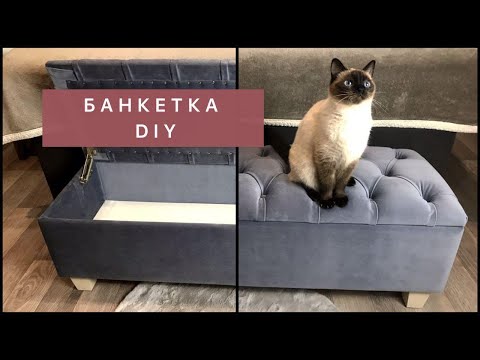 Видео: BENCH DIAMOND TUFTING / Банкетка с каретной стяжкой и ящиком для хранения.