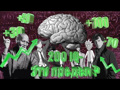 Видео: Как стать УМНЕЕ ?| ГАЙД на ИНТЕЛЛЕКТ