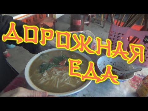 Видео: #9 Велопутешествие по Китаю. Еда и снова еда.