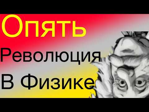 Видео: Метод от противного опровергает теорию относительности Эйнштейна