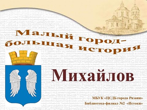 Видео: Михайлов