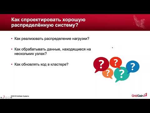 Видео: Распределенные вычисления с Apache Ignite - Денис Механиков - GridGain