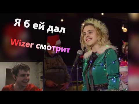 Видео: Реакция Wizer на "Mobile legends Rewind 2020 - Вспоминаем 2020 [Ru]"