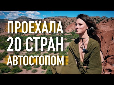 Видео: На сколько ОПАСНО путешествовать девушке в одиночку?