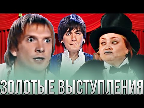 Видео: КВН Золотые выступления 2000-ых / Сборник лучших выступлений Нулевых/ Часть 2