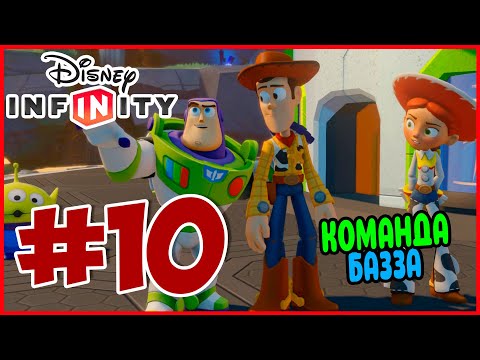 Видео: Прохождение Disney Infinity 1.0. История Игрушек в космосе. ПРИБЫТИЕ. #10