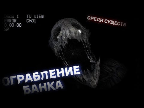 Видео: УДАЧНОЕ ОГРАБЛЕНИЕ БАНКА!!! УГАР В DARK HOURS!!!