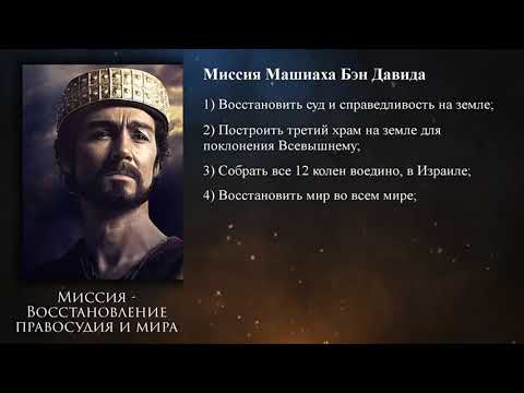 Видео: Страдающий Машиах