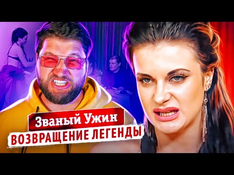 Видео: Званый ужин - Яна Лукьянова (возвращение легенды, серия 1)