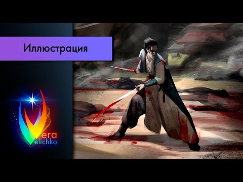 Видео: Стрим №258: Самурай