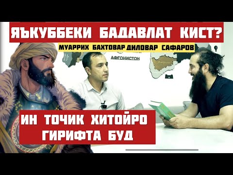 Видео: ИН ТОҶИК ХИТОЙЯ ГИРИФТА БУД. Диловар Сафаров  Dfilm.tj Dilovar Safarov