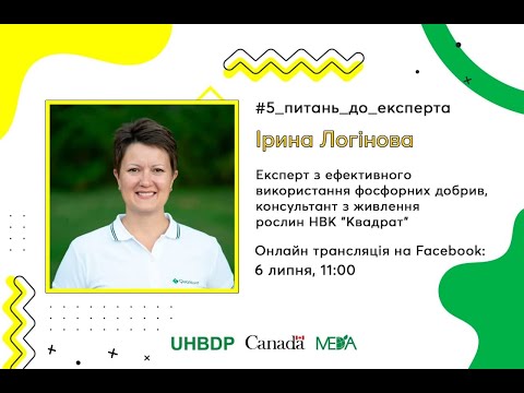 Видео: 5. Ефективне використання фосфорних добрив