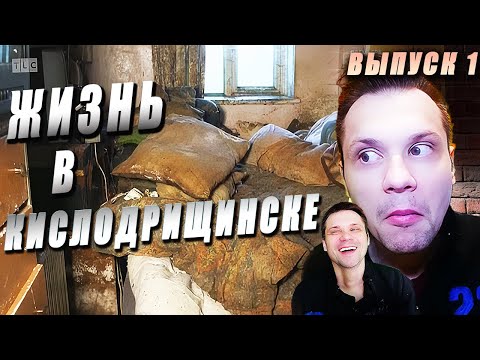 Видео: КИСЛОДРИЩЕНСК! УБОРКА ПО ВЫЗОВУ