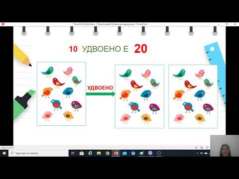 Видео: II одделение - Математика - Удвојување на броевите до 10