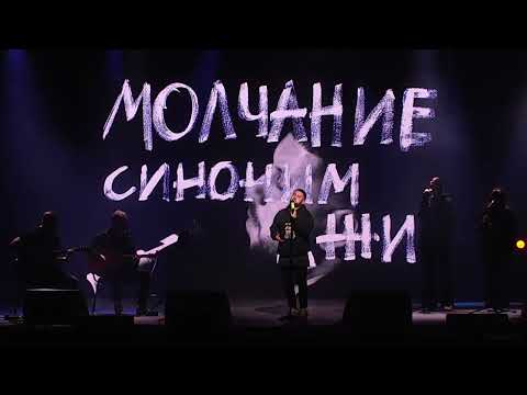 Видео: MONATIK - Молчунам | LIVE |