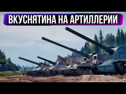 Видео: САМЫЕ ВКУСНЫЕ МОМЕНТЫ НА АРТИЛЛЕРИИ №64