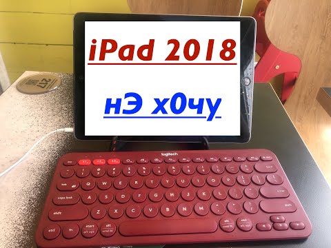 Видео: Почему таки продал iPad 2018