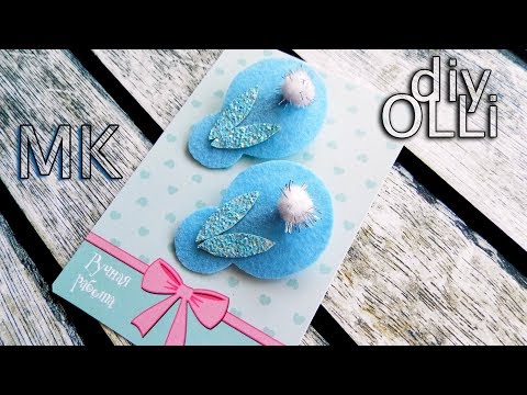 Видео: Зайчики из фетра 🐇 bunny 🐇