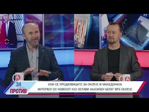 Видео: ЗА ИЛИ ПРОТИВ (31.10.2025) ГОСТИН: КОЦЕ ТРАЈАНОВСКИ
